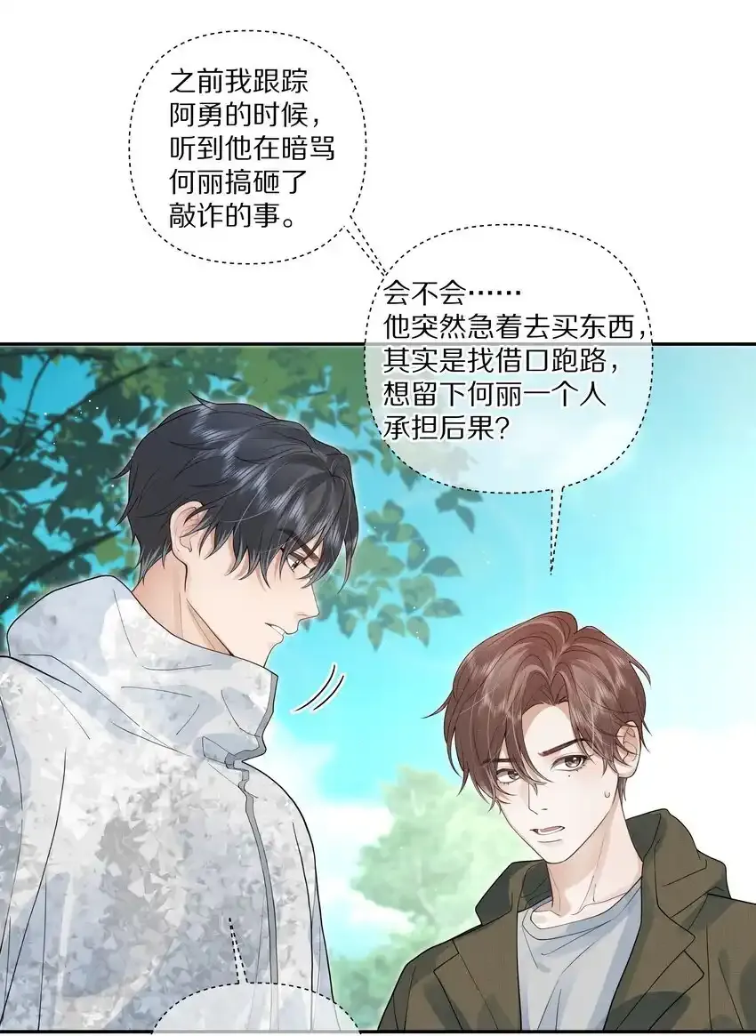第25话 你想知道的我都告诉你20