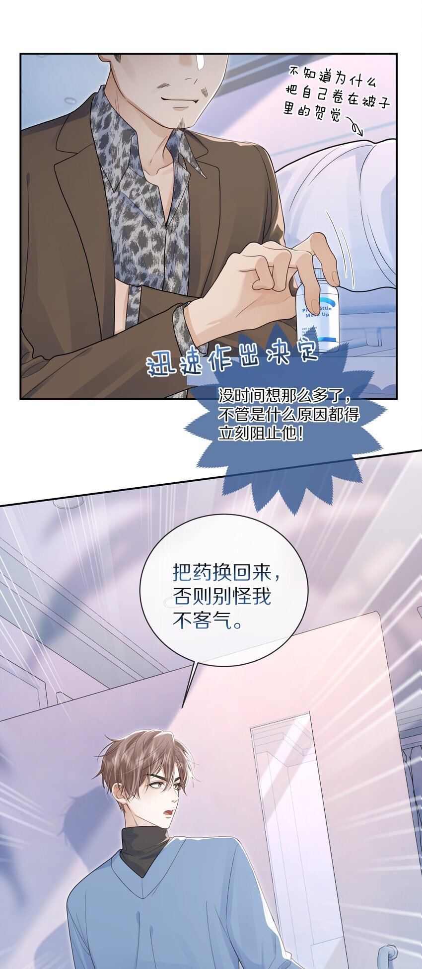 第11话 阿眠，疼疼我吧~3