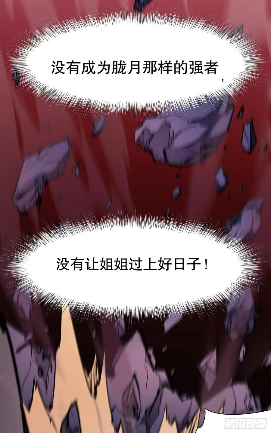 第1话 从杀戮中觉醒！92