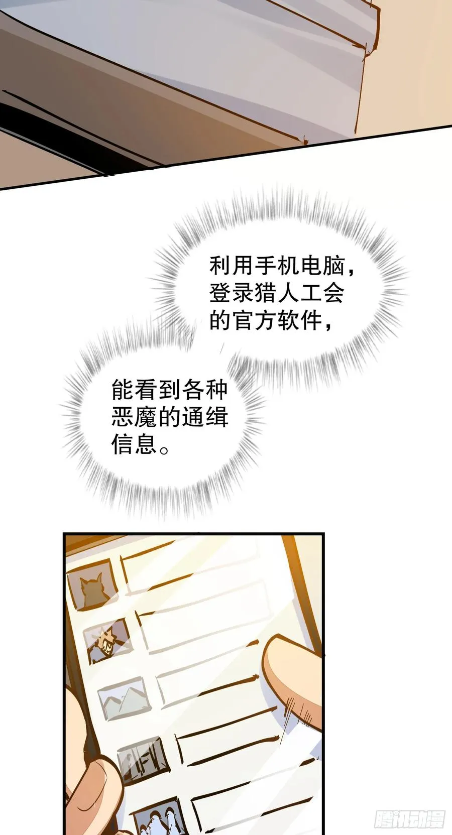 第3话 恶魔狩猎计划40
