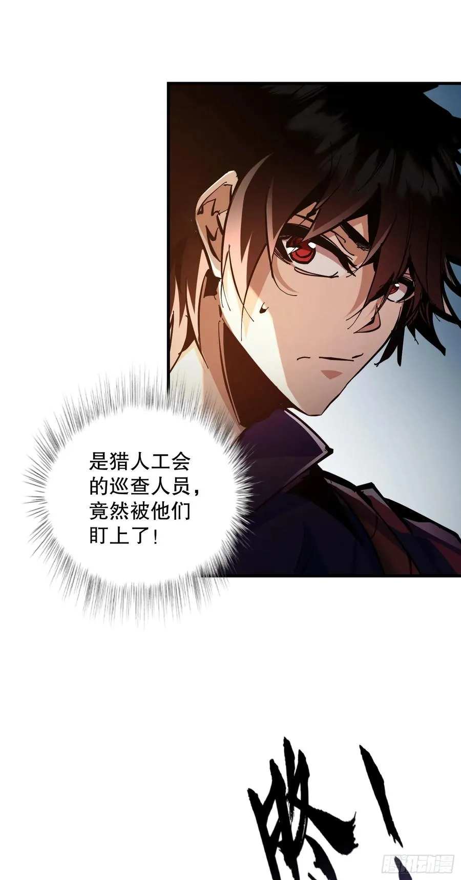 第6话 东洲猎人工会5