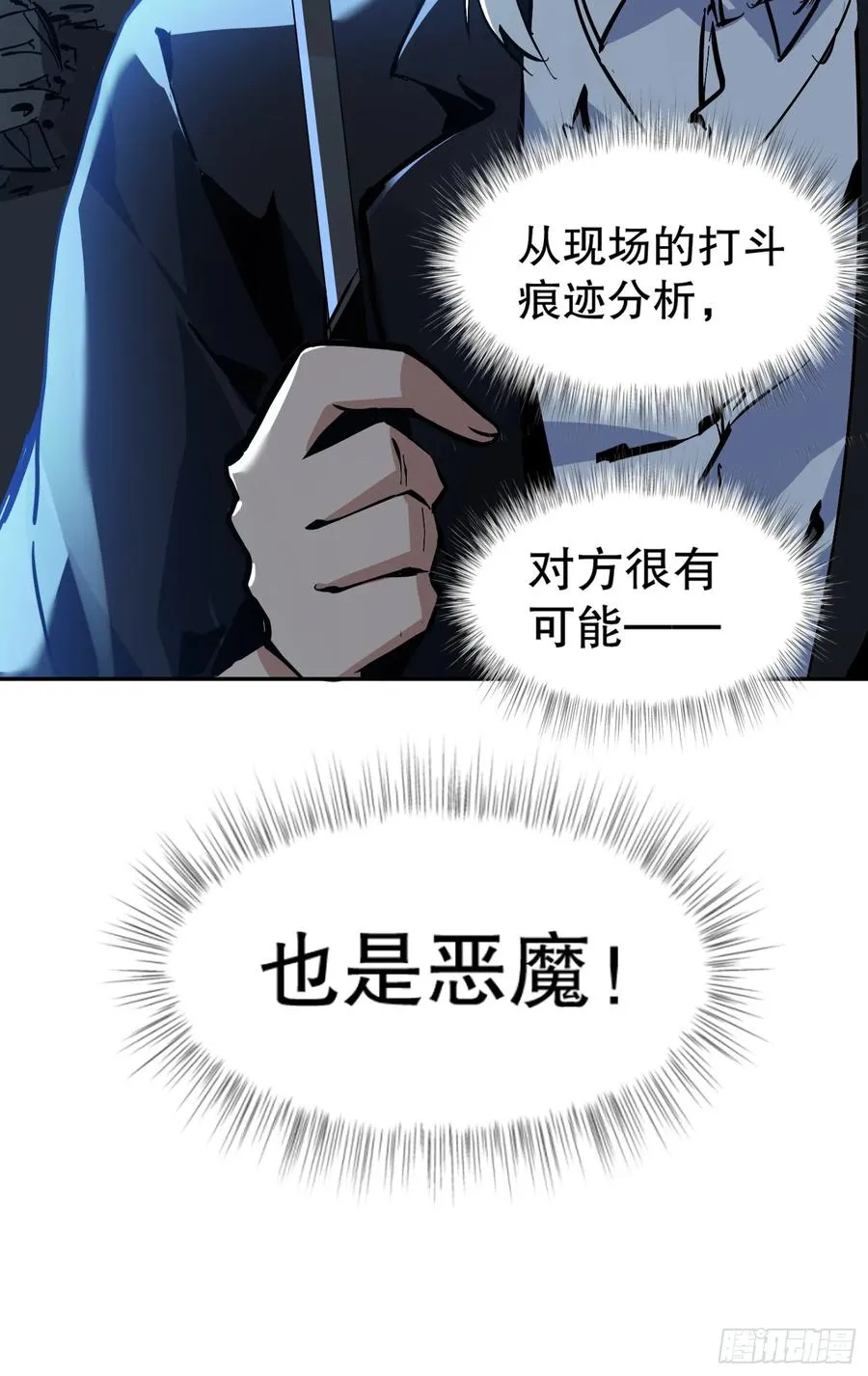 第3话 恶魔狩猎计划53