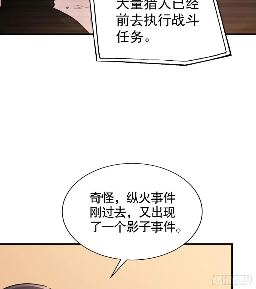 第26话 调查影子事件38