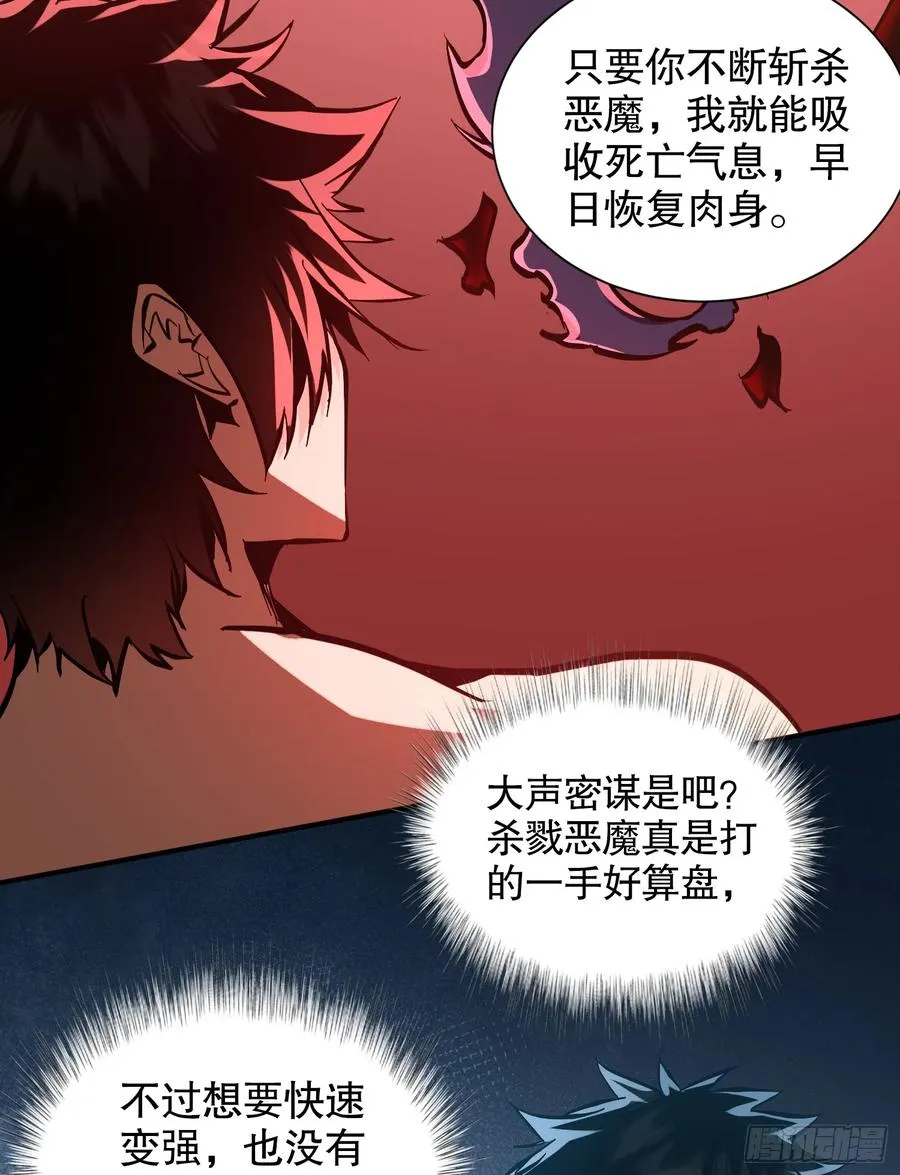 第18话 杀戮恶魔现出真身？43