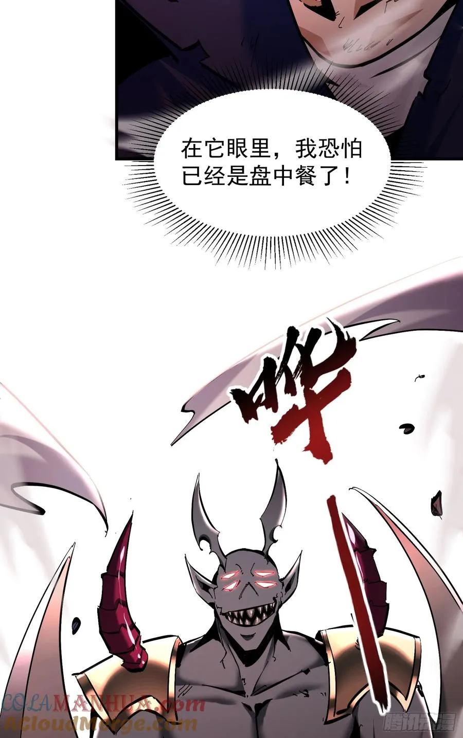 第1话 从杀戮中觉醒！84