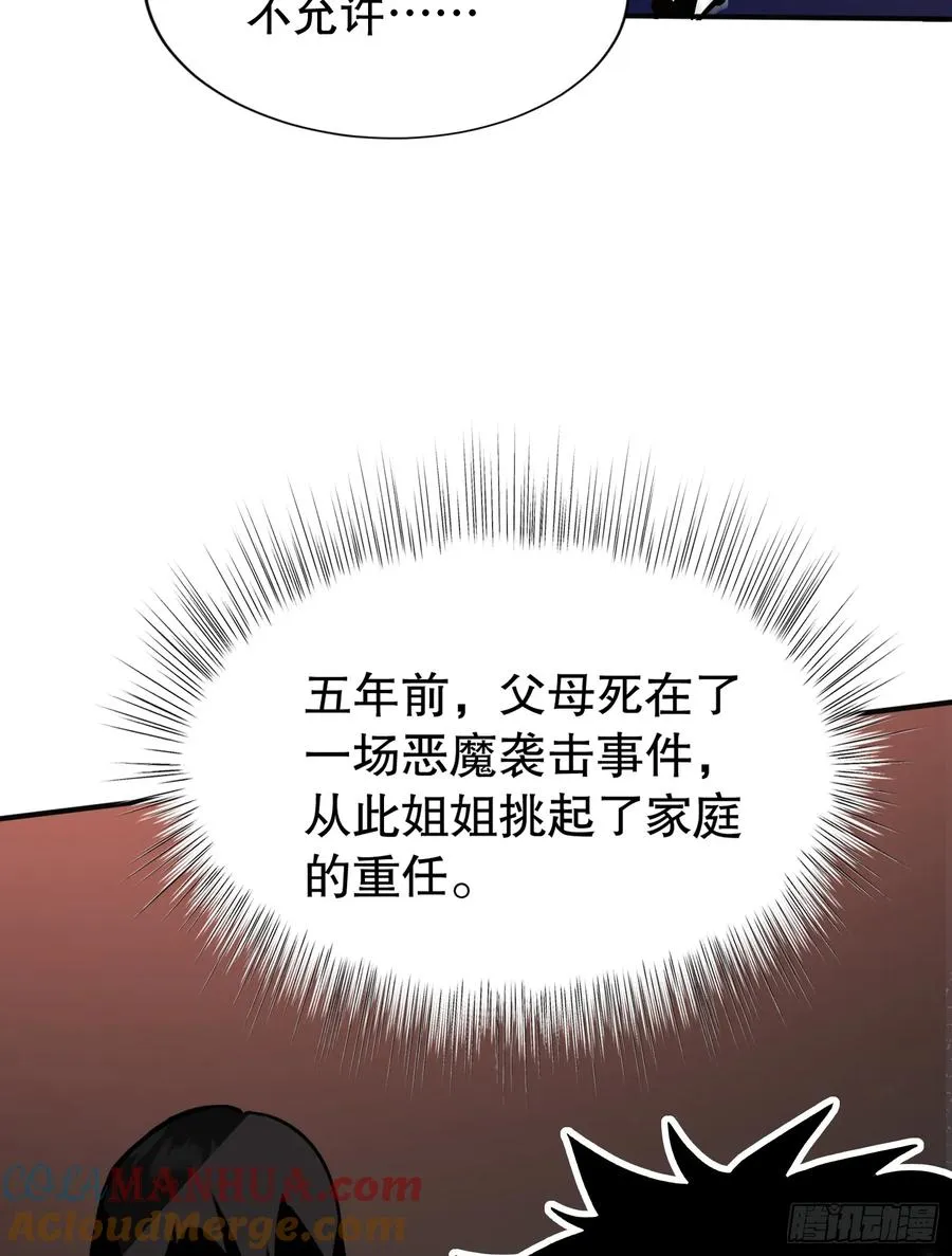 第1话 从杀戮中觉醒！39