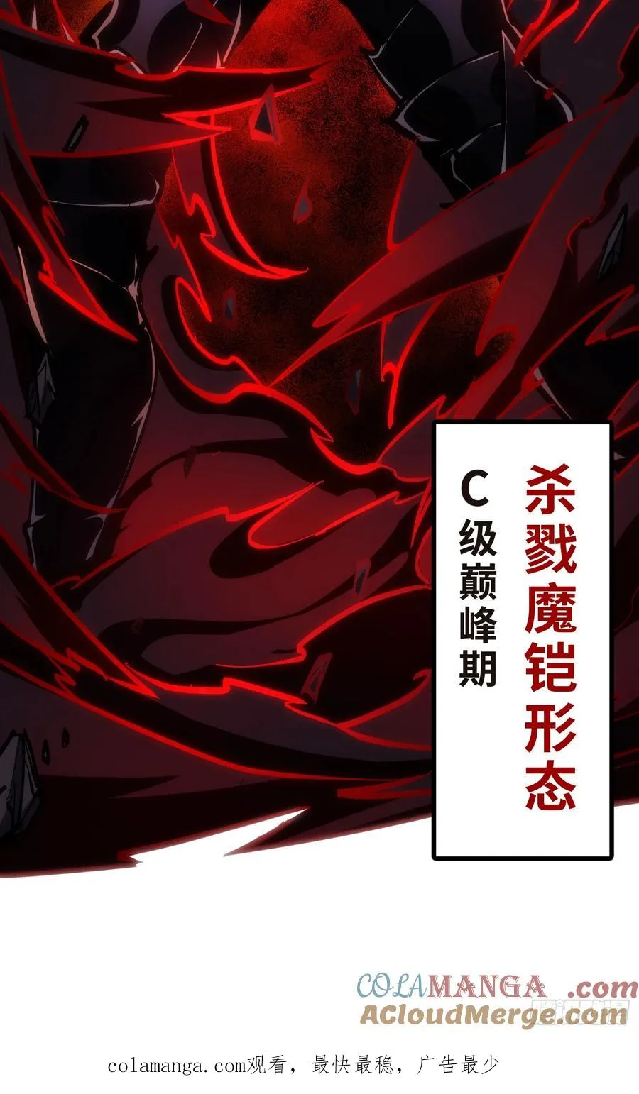 第28话 觉醒杀戮魔铠形态72