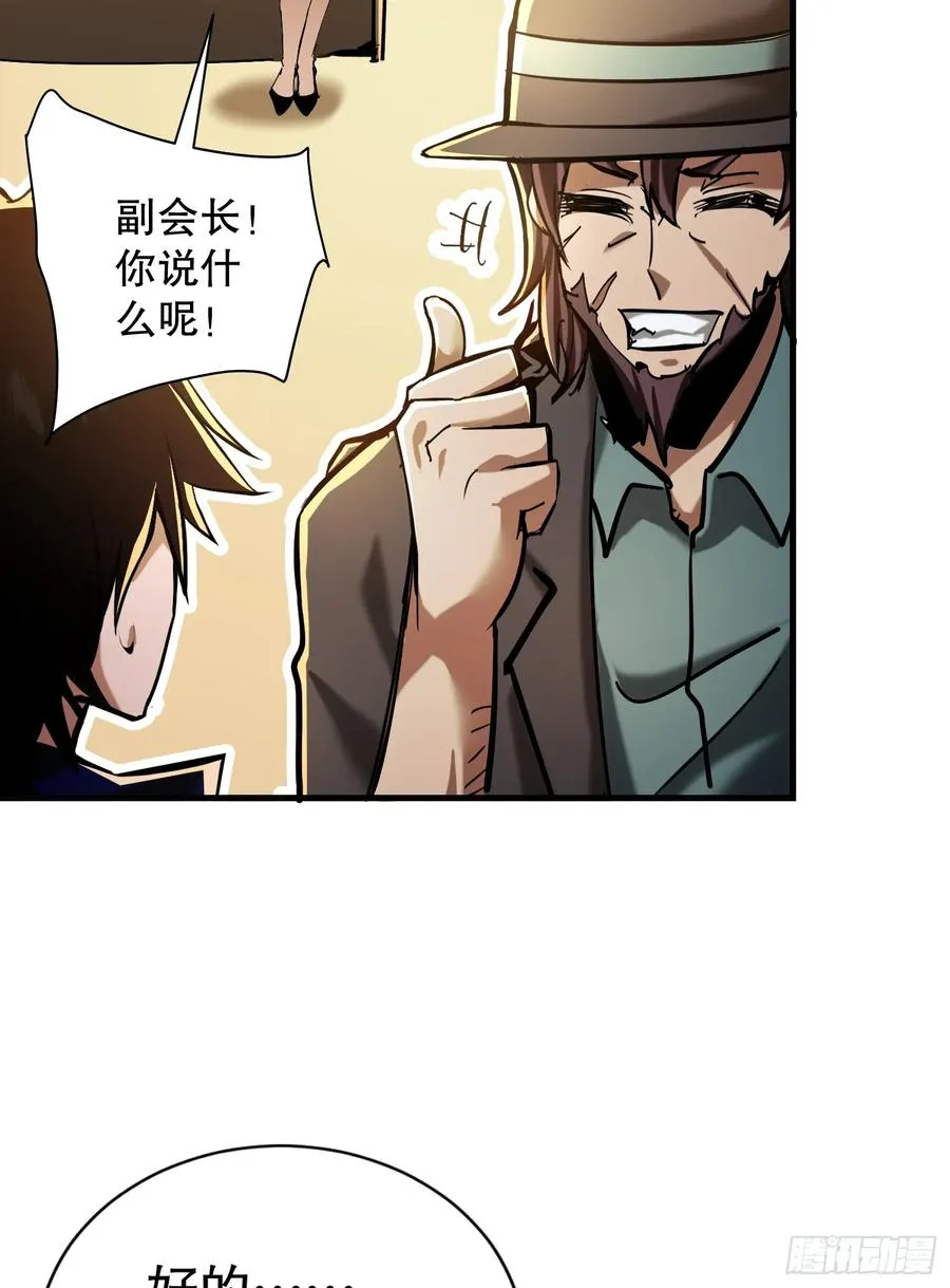 第6话 东洲猎人工会44
