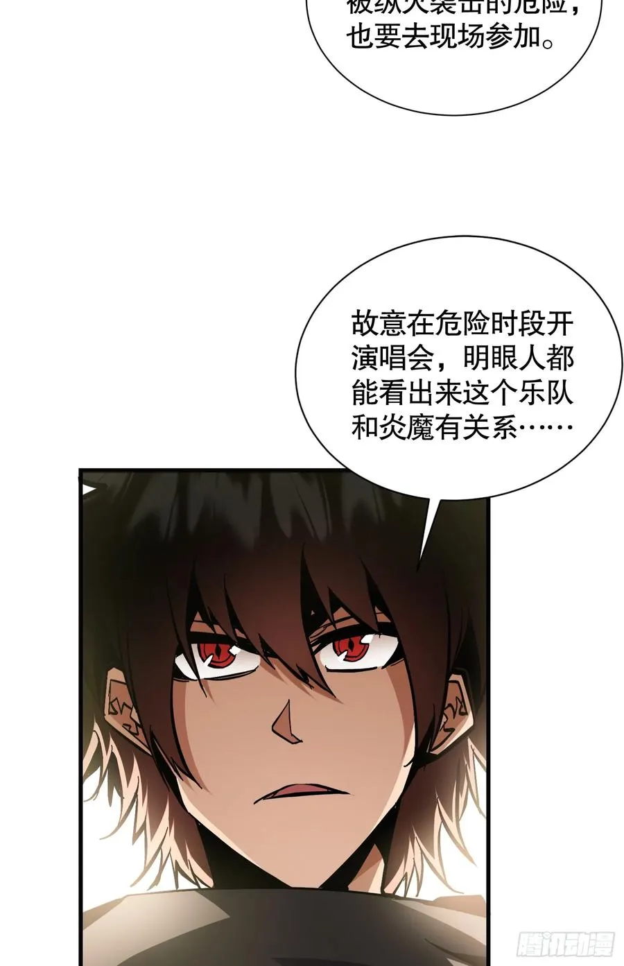 第20话 调查黑日会场11
