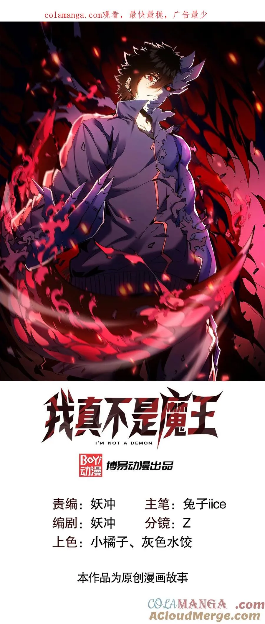 第31话 天空的神秘恶魔0