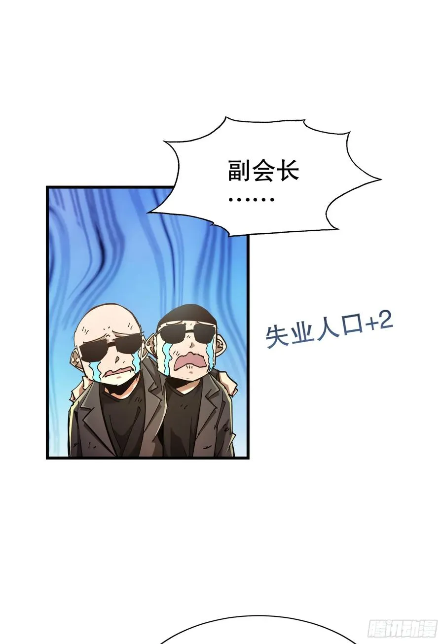 第6话 东洲猎人工会32