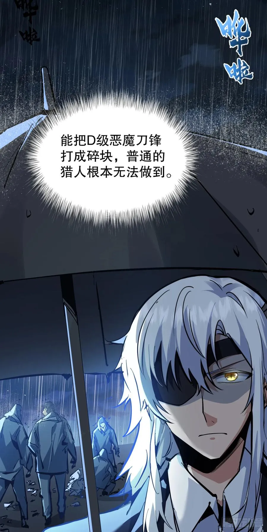 第3话 恶魔狩猎计划52