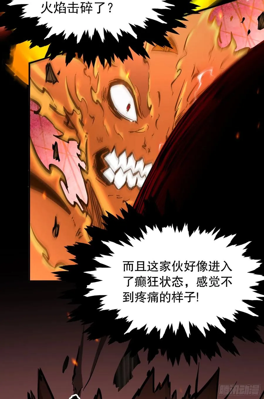 第23话 浴火斩杀炎魔！43