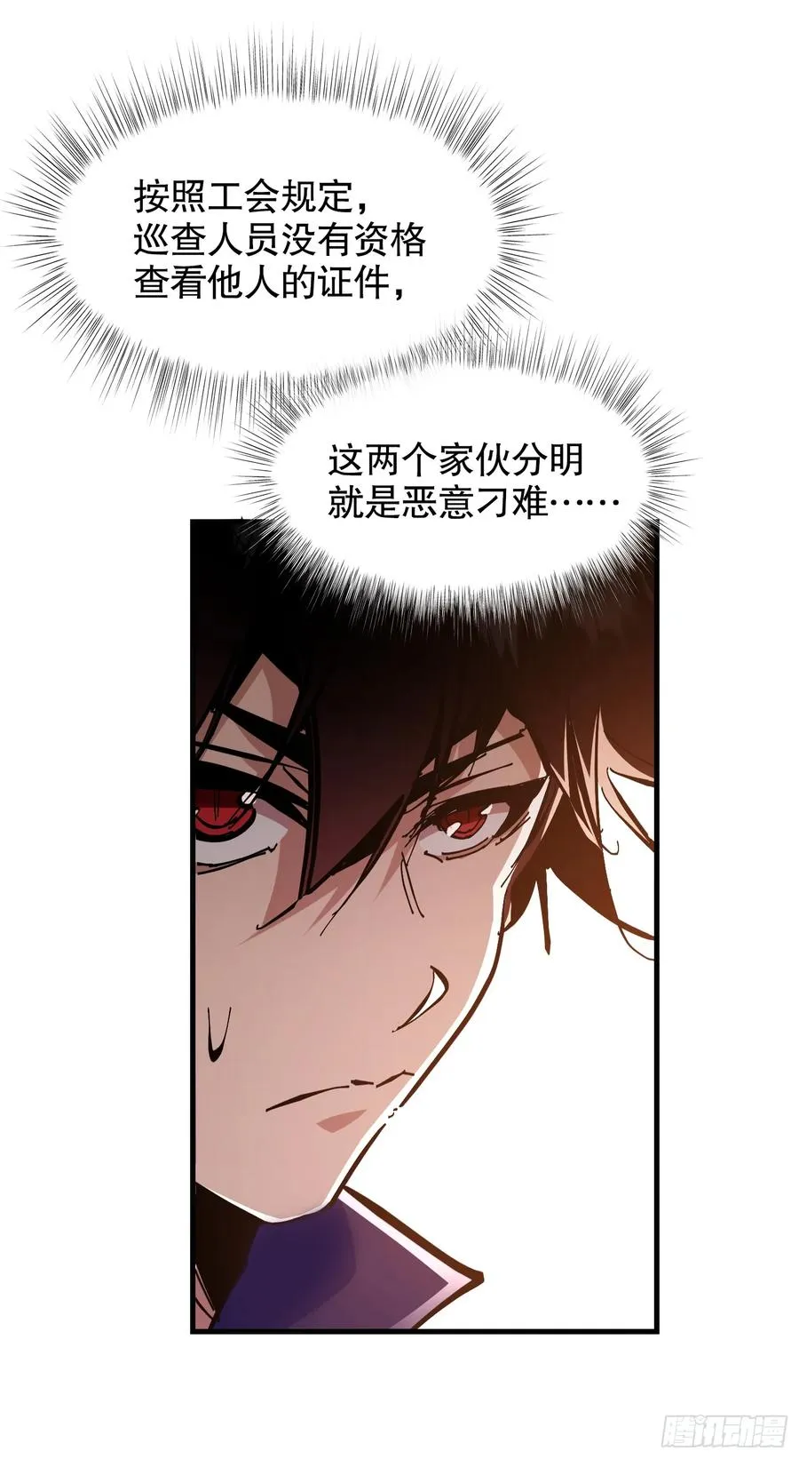 第6话 东洲猎人工会10