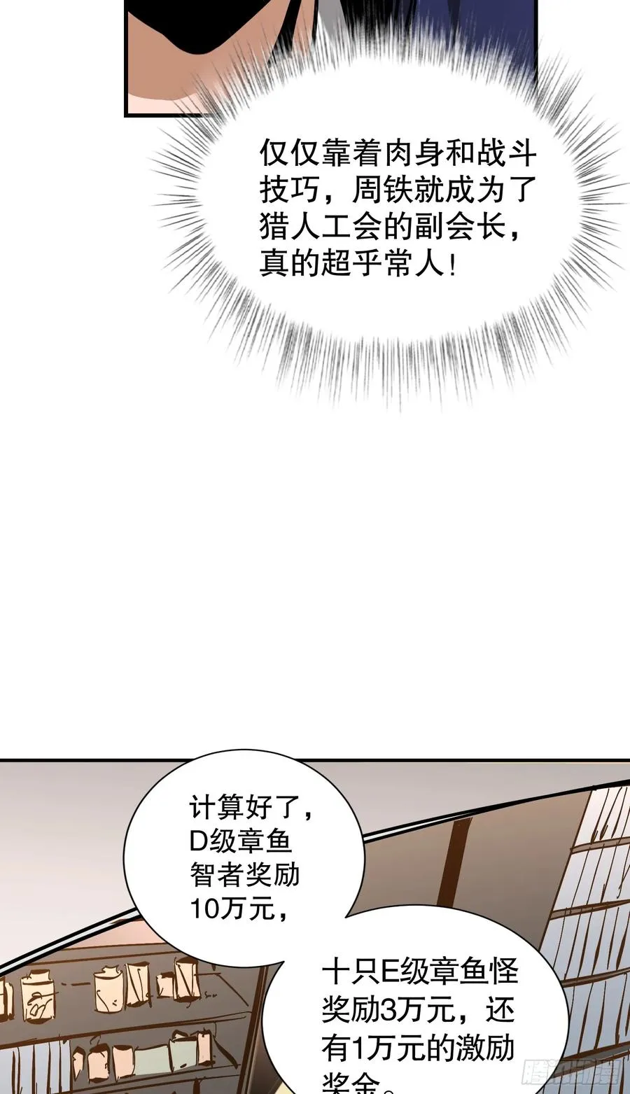 第6话 东洲猎人工会49