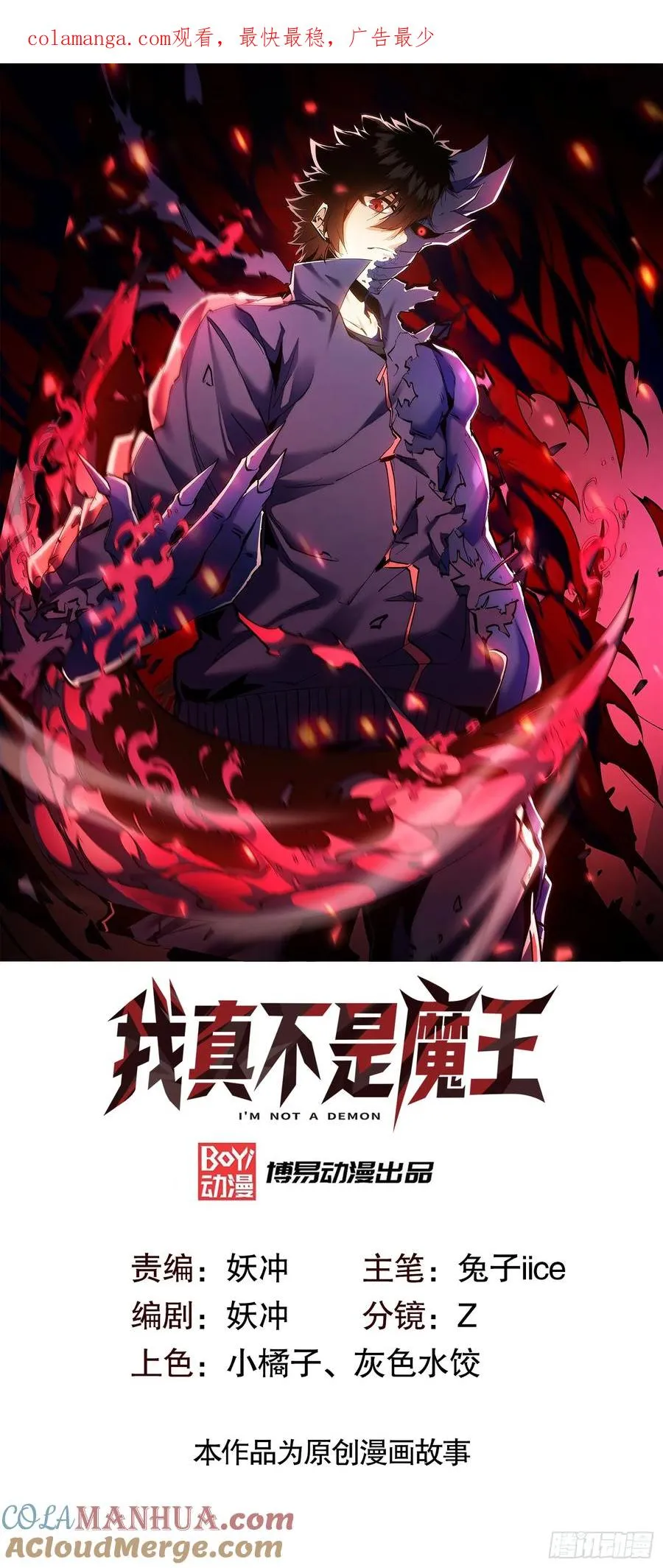 第18话 杀戮恶魔现出真身？0