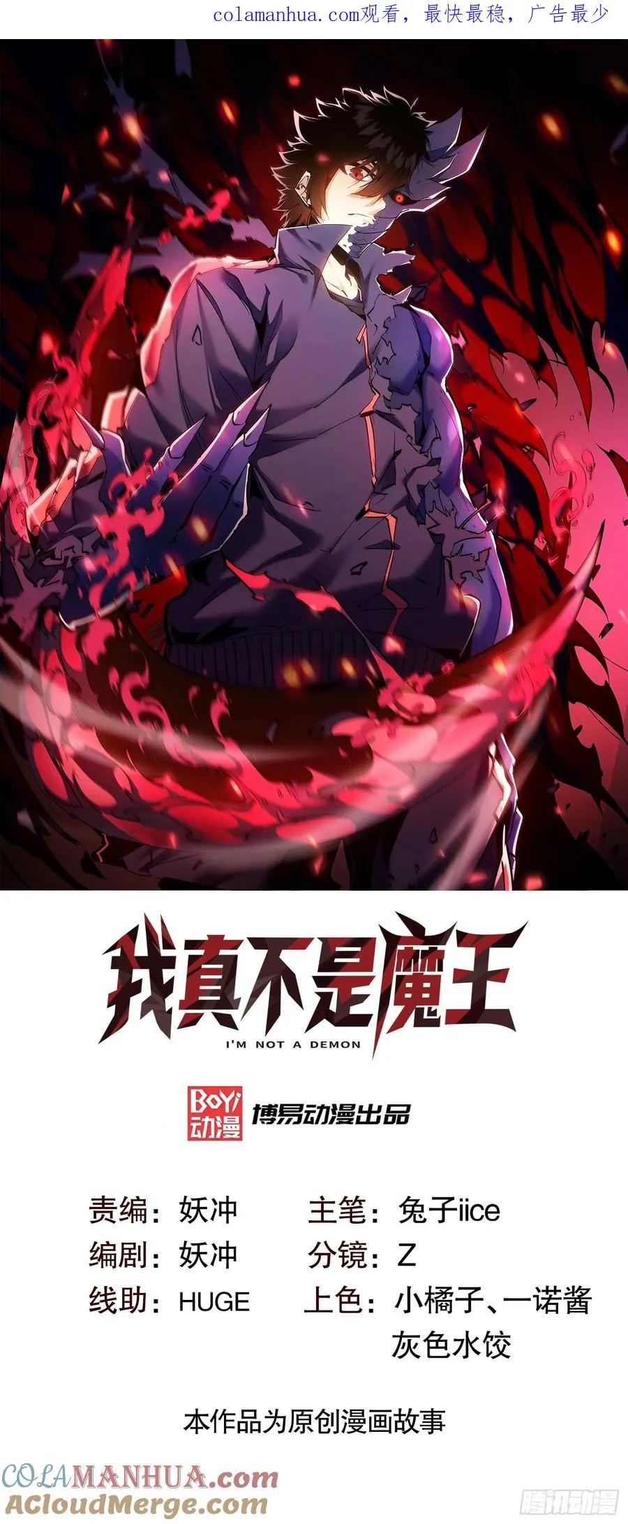 第7话 原来我是魔王？0