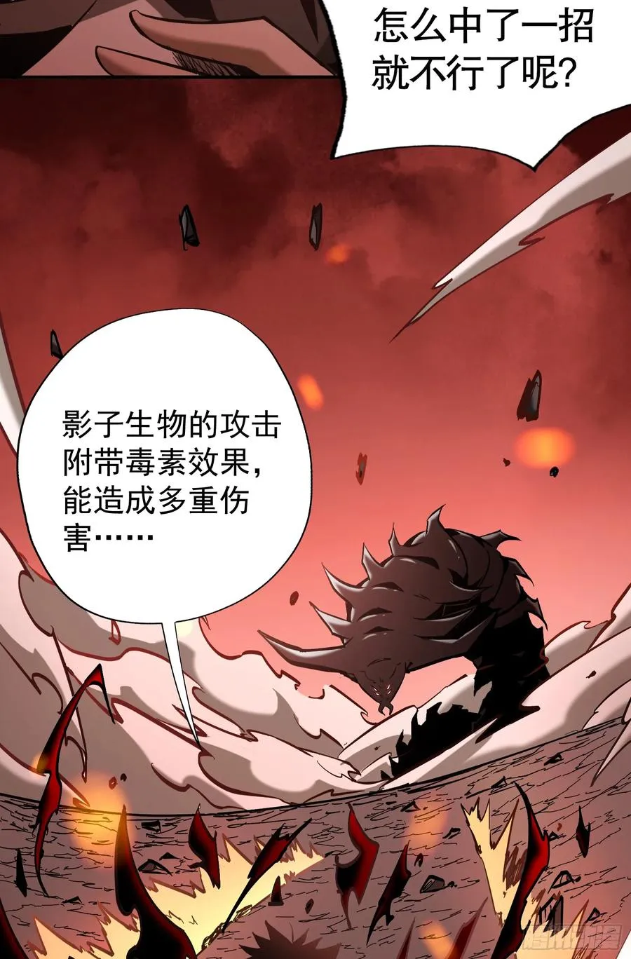 第27话 血焰焚烧怪物！5