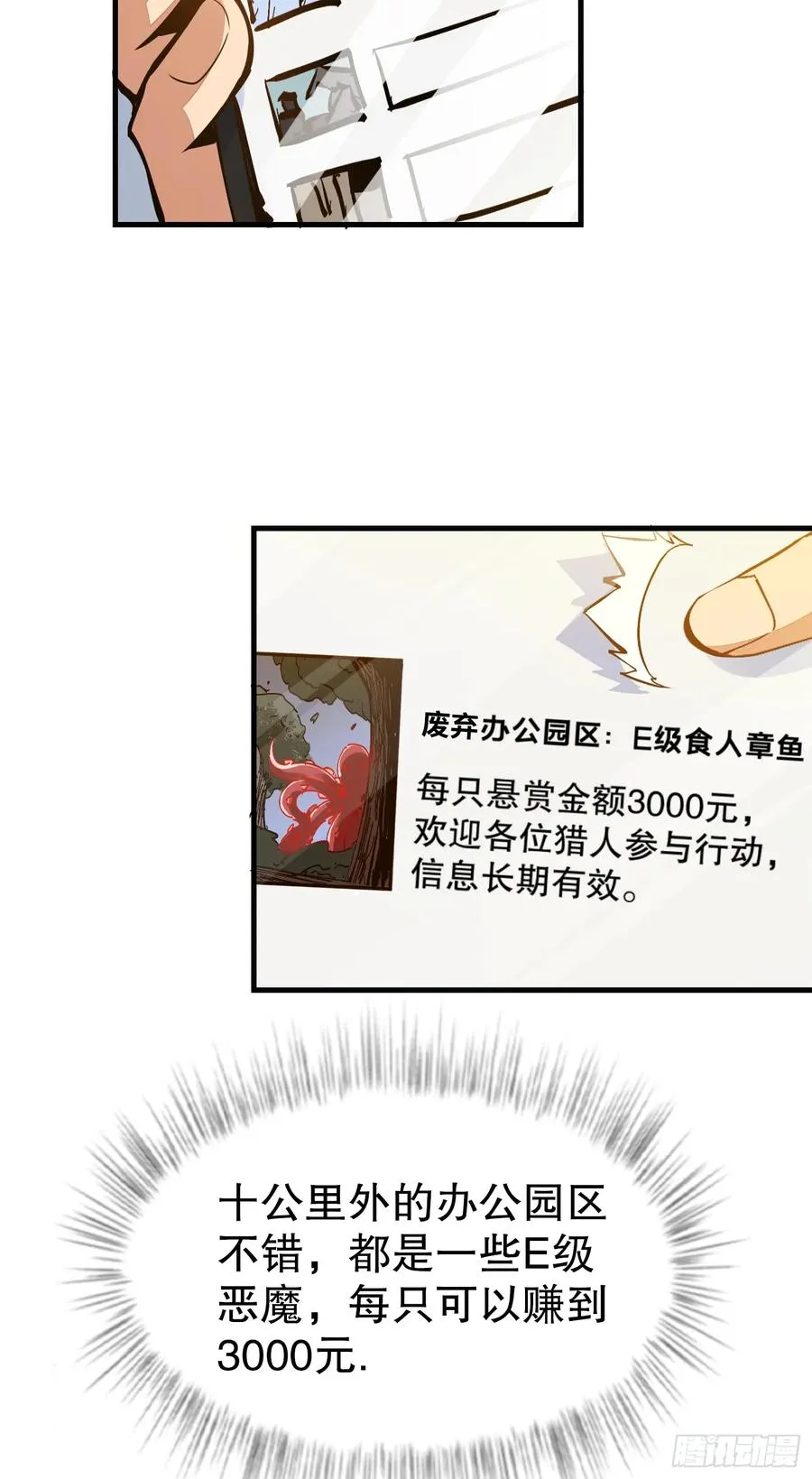 第3话 恶魔狩猎计划41