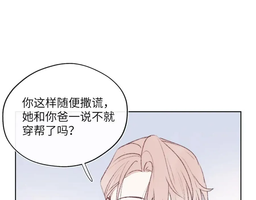 第30话 戎逸被迫“见父母”59