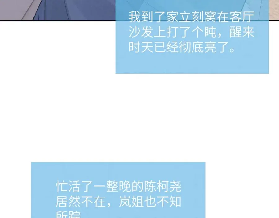 第34话 信息素紊乱确诊！85
