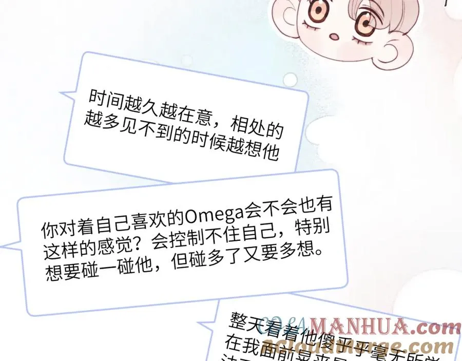 第46话 万人迷、软萌娇蛮、小可爱68