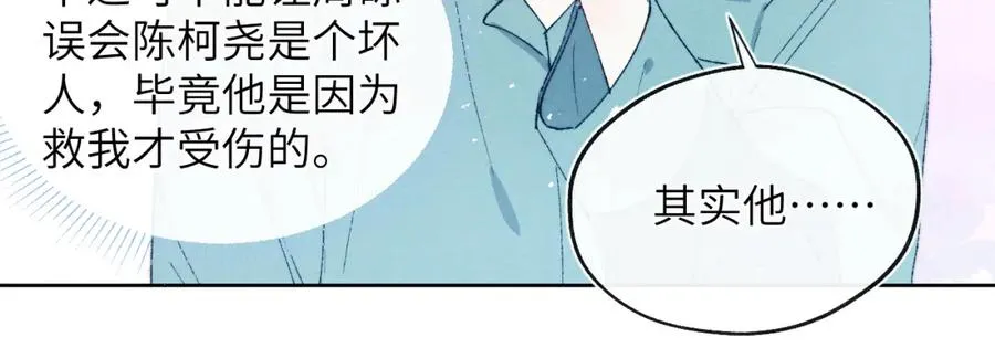 第21话 陈柯尧误会我们在一起49