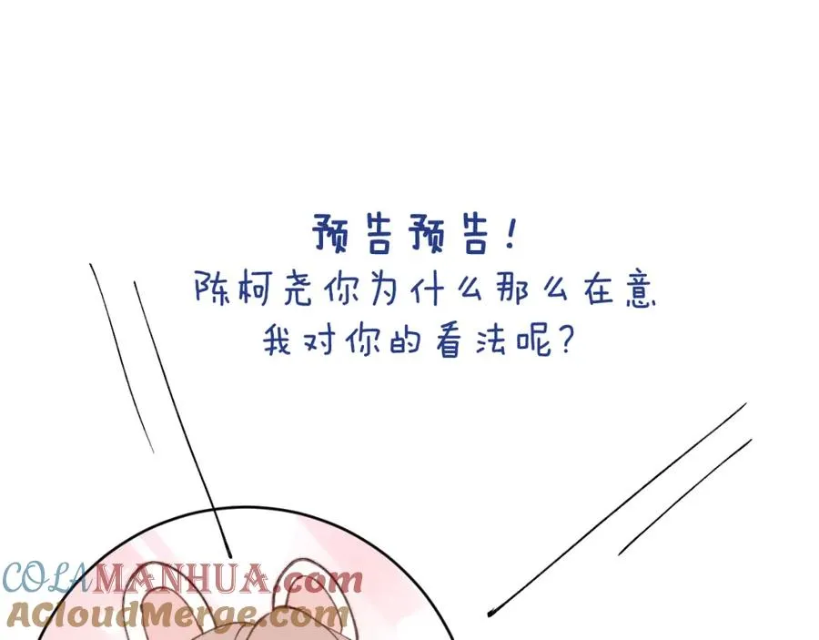 第26话 陈柯尧，你别害怕！108