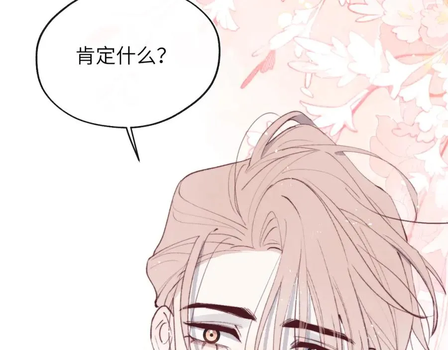 第53话 如果你是Beta就……93
