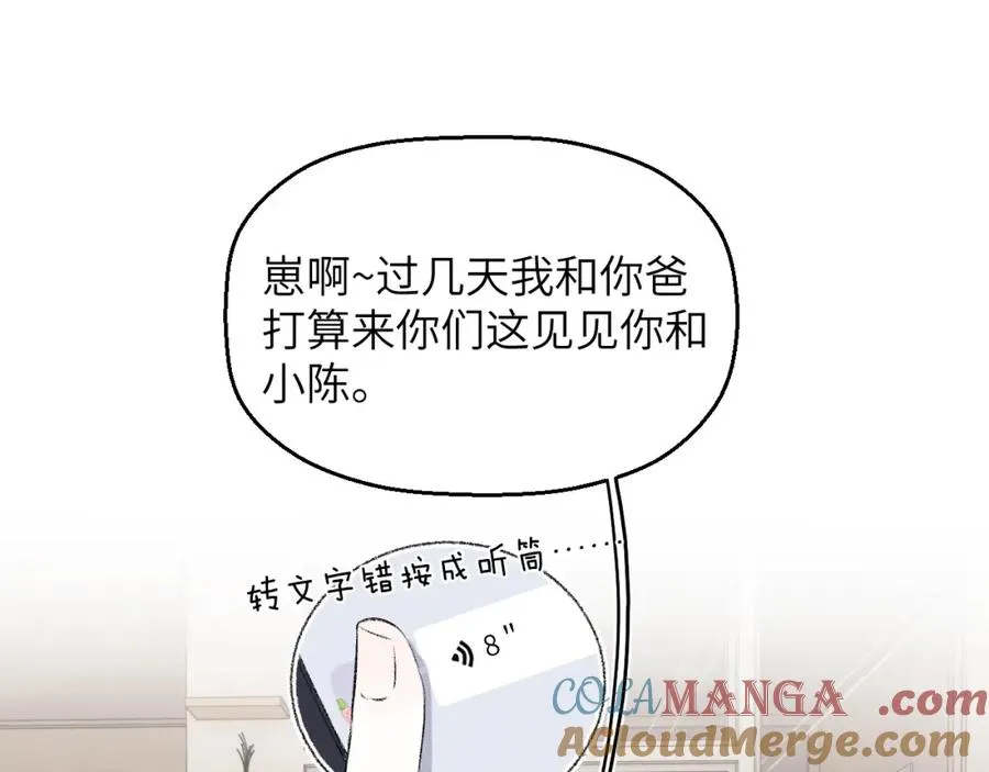 第60话 戎戎！见家长！24