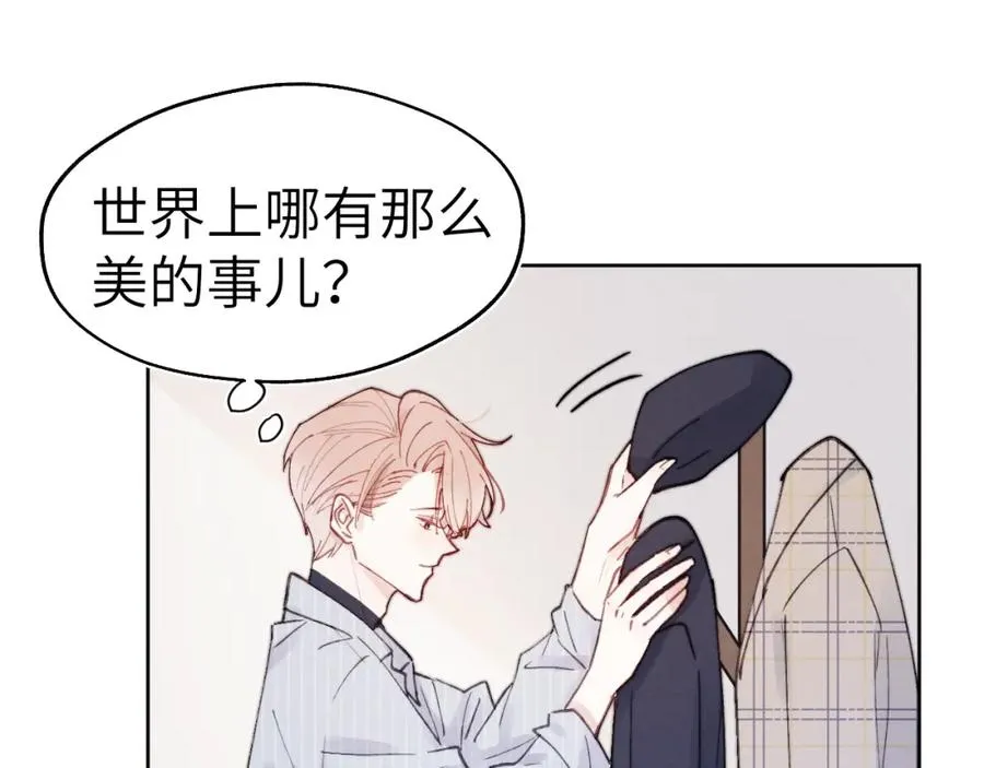 第3话 甜蜜的约会与“诡计多端”的他121