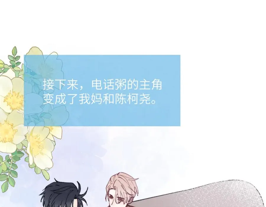 第58话 戎戎！误会！情书！74