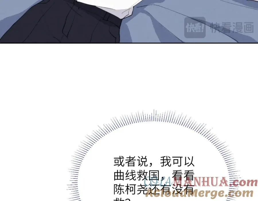第45话 陈柯尧有“救”啦？！48
