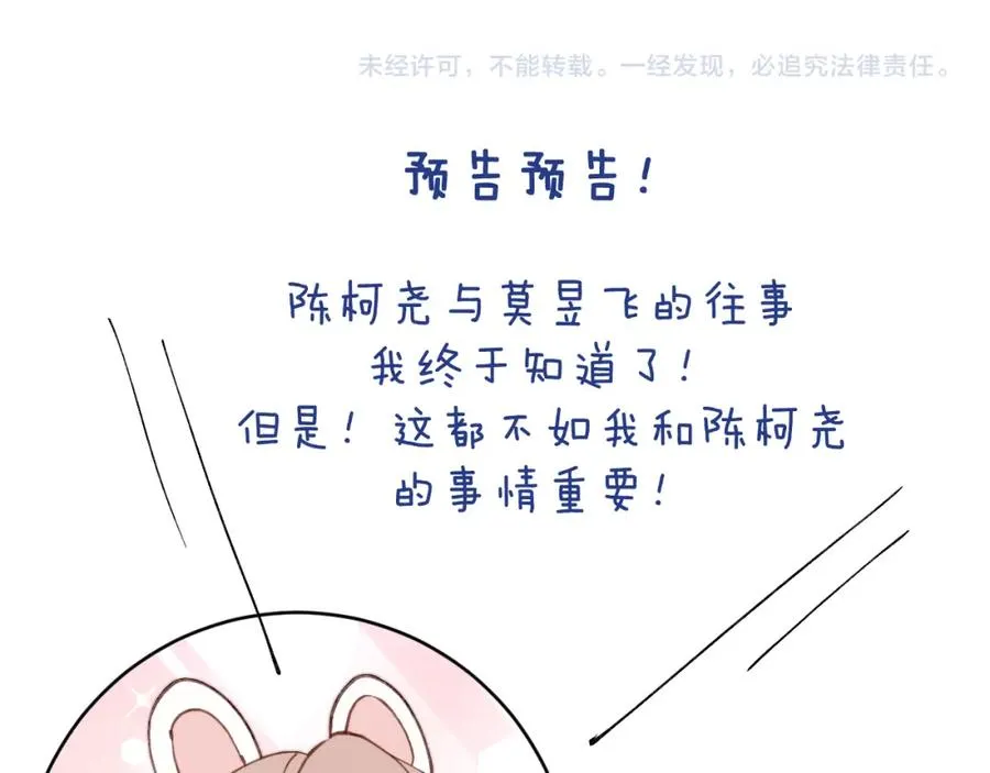 第50话 莫昱飞居然是对陈柯尧余情未了的前任109