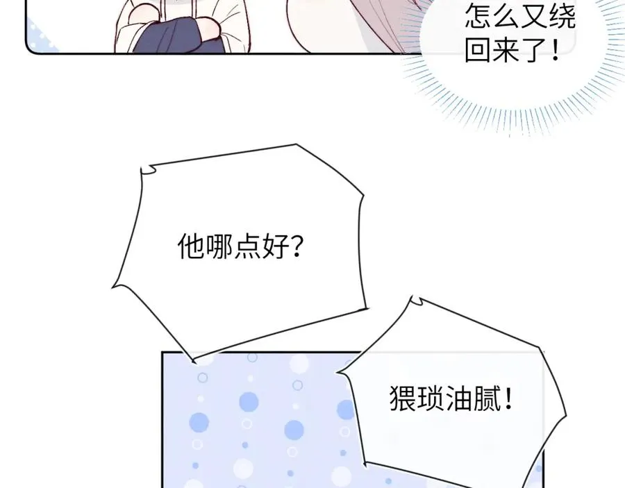 第18话 什么？我们单身一辈子？！43