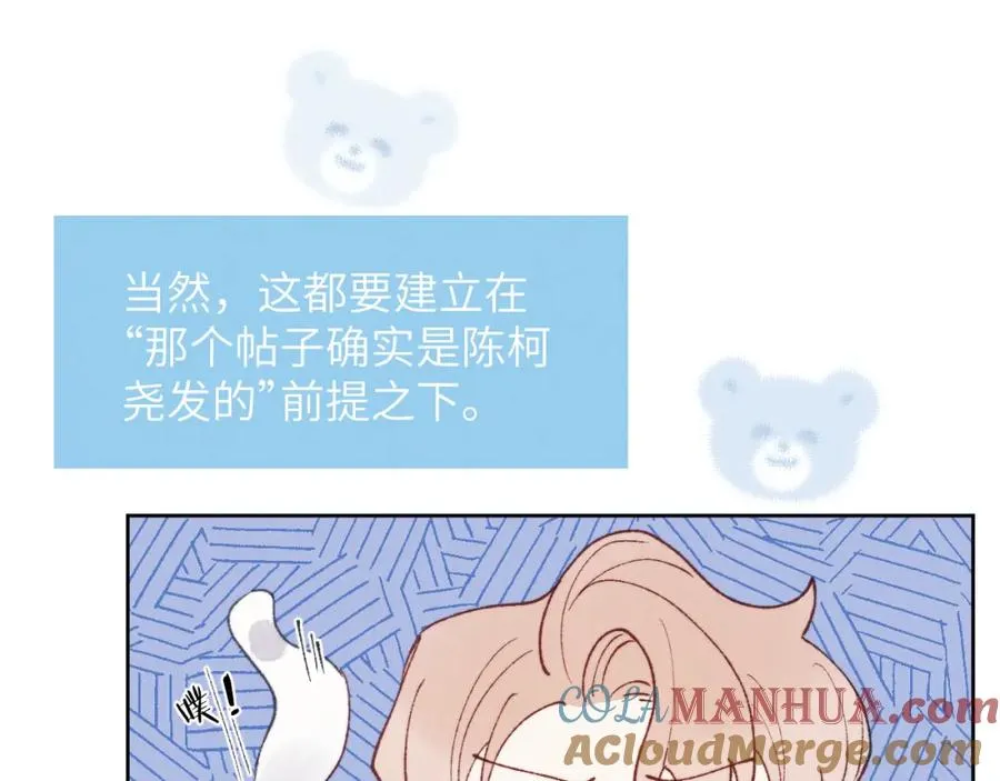 第24话 陈柯尧，你当时是否对我有什么想法48