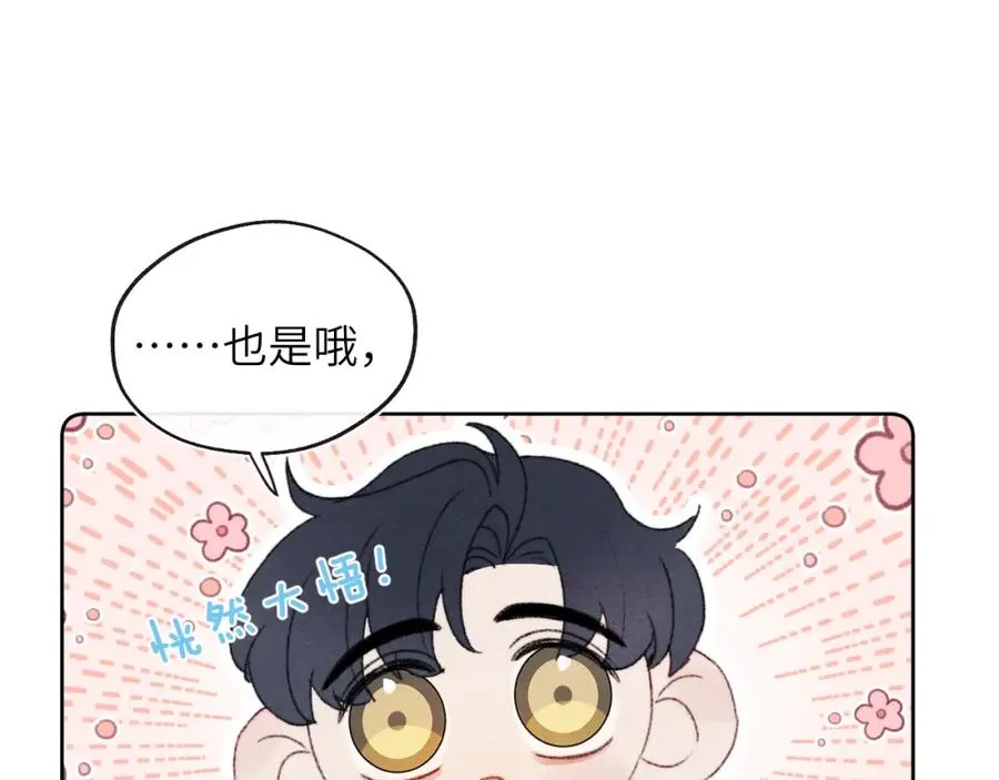 第30话 戎逸被迫“见父母”79