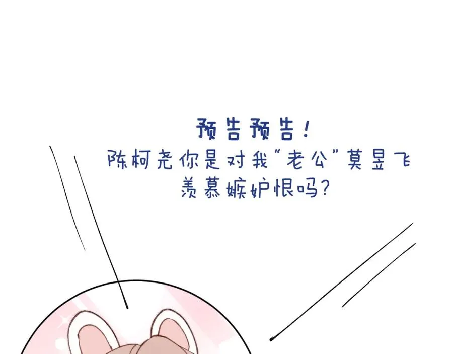 第27话 陈柯尧，你为什么这么在意我的想法102