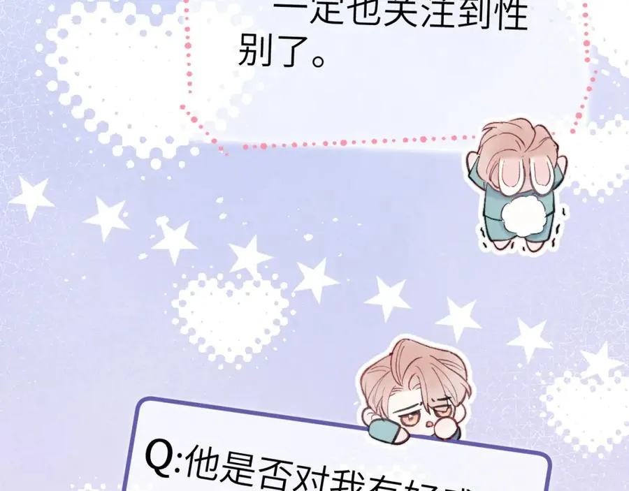 第2话 他是不是对我有意思？！87