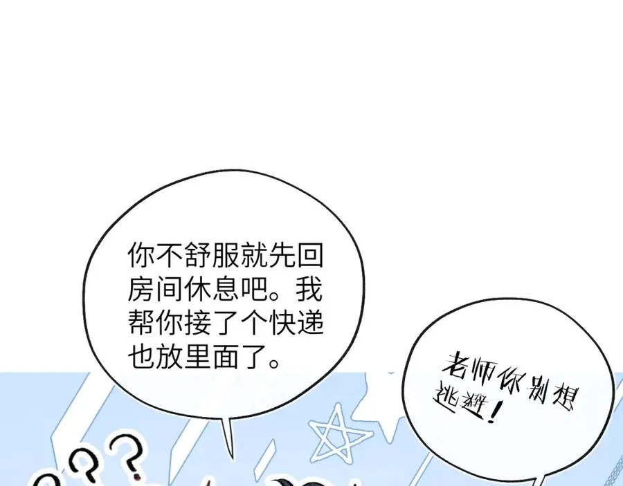 第32话 戎戎和陈柯尧的关系又被误会了13