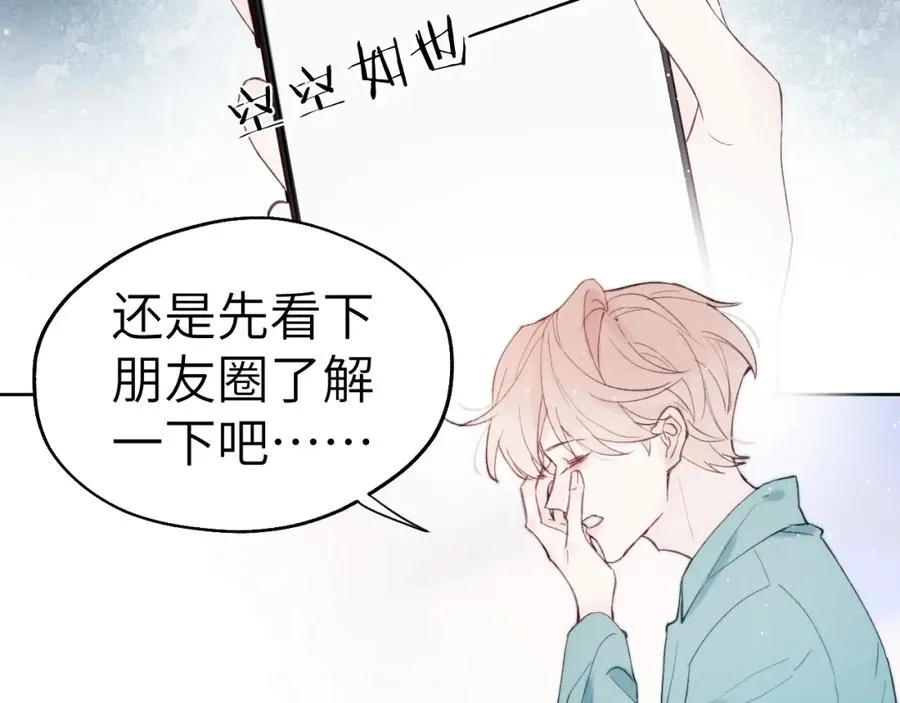 第2话 他是不是对我有意思？！69