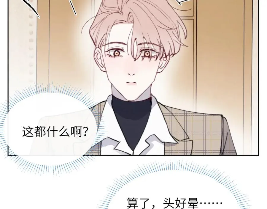 第32话 戎戎和陈柯尧的关系又被误会了17