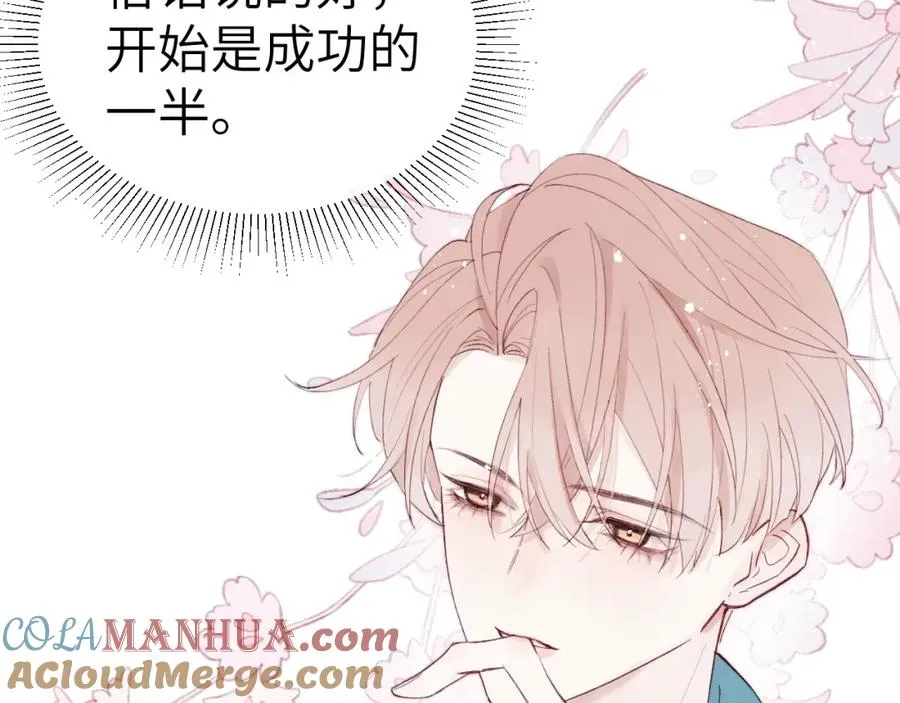 第2话 他是不是对我有意思？！92