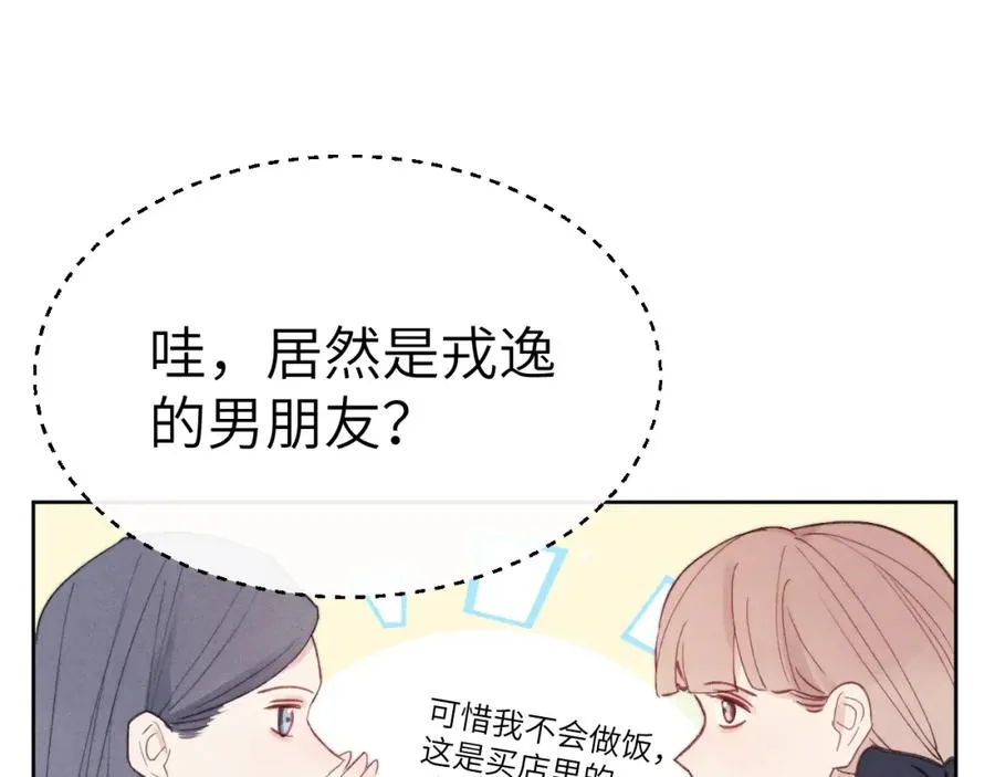 第5话 吸吸我的陈柯尧补元气！79