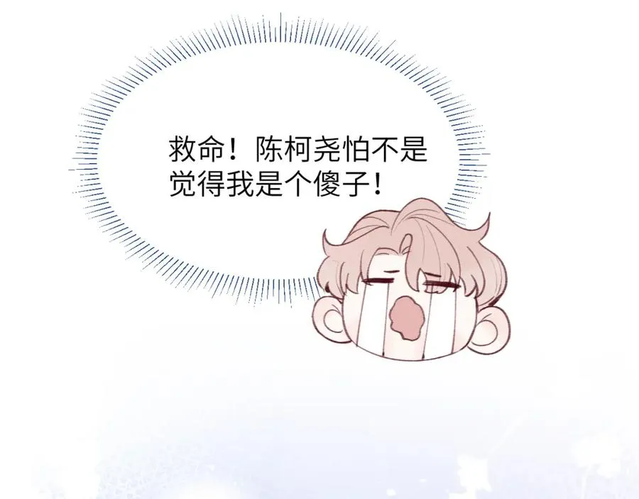 第35话 陈柯尧为什么你总在我的脑海中出现呢？25