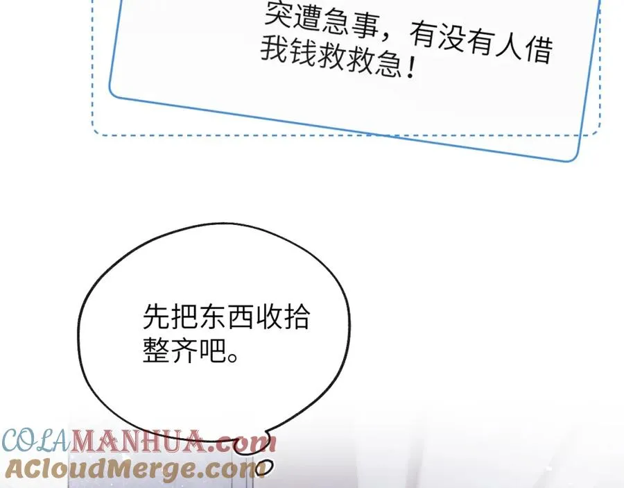 第16话 你要搬走了？84
