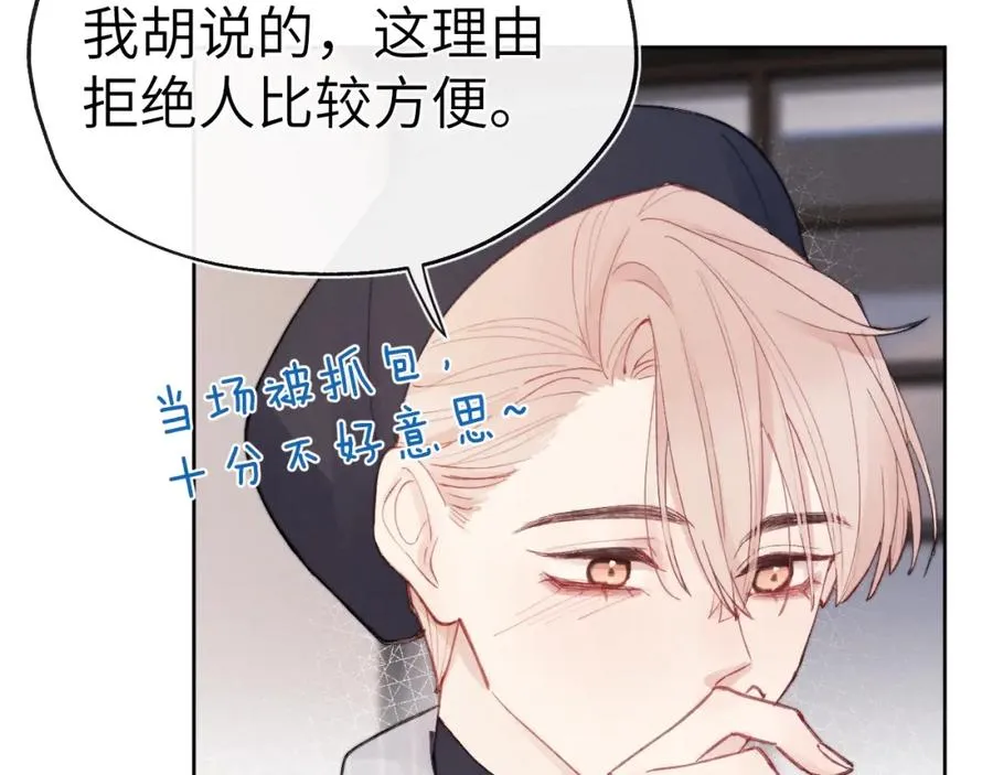 第3话 甜蜜的约会与“诡计多端”的他57