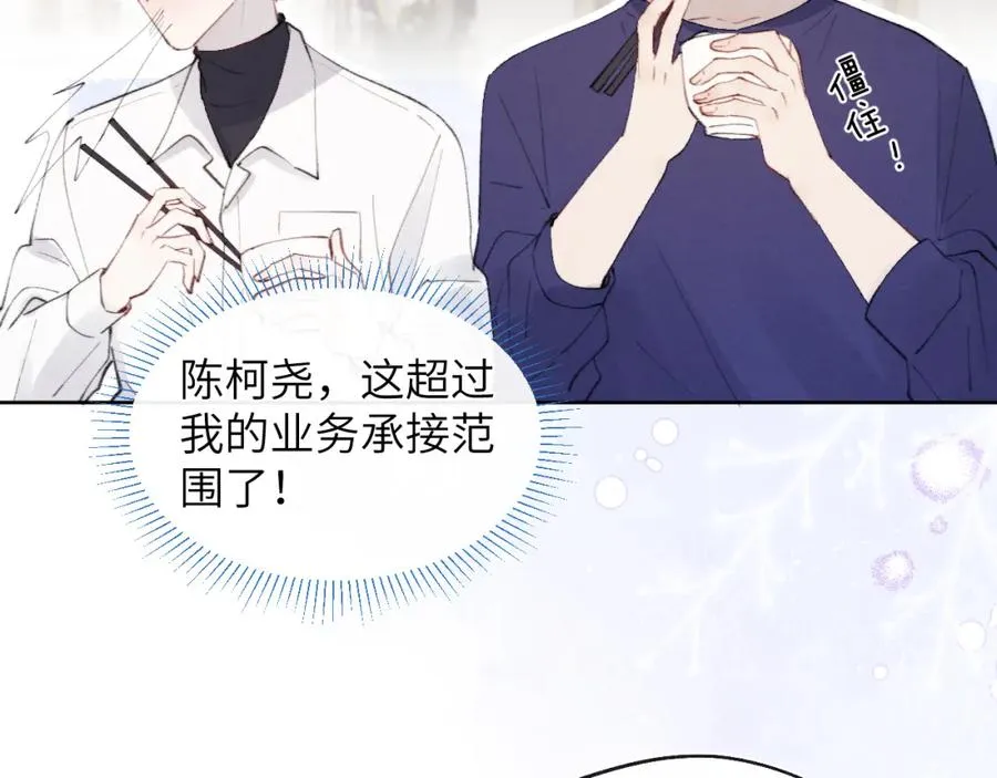 第33话 尧尧正职终于揭晓啦！6