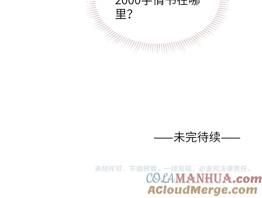 第58话 戎戎！误会！情书！84