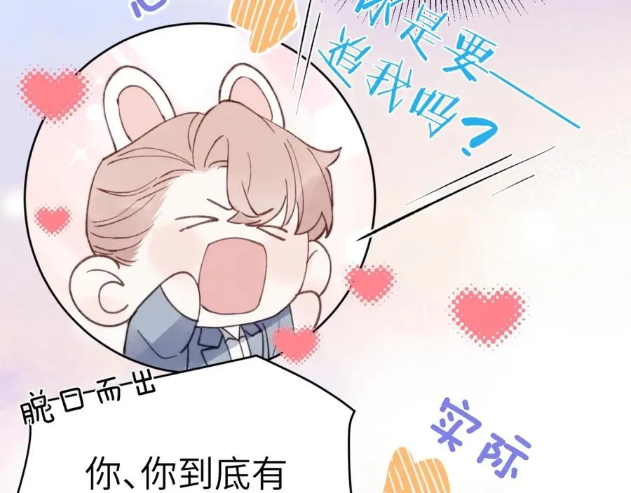 第4话 他好爱我！46